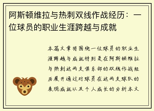 阿斯顿维拉与热刺双线作战经历：一位球员的职业生涯跨越与成就